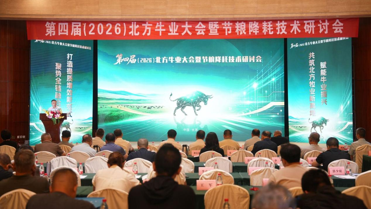 AI 赋能智慧牛业｜云辉牧联亮相第四届（2026）北方牛业大会暨节粮降耗技术研讨会